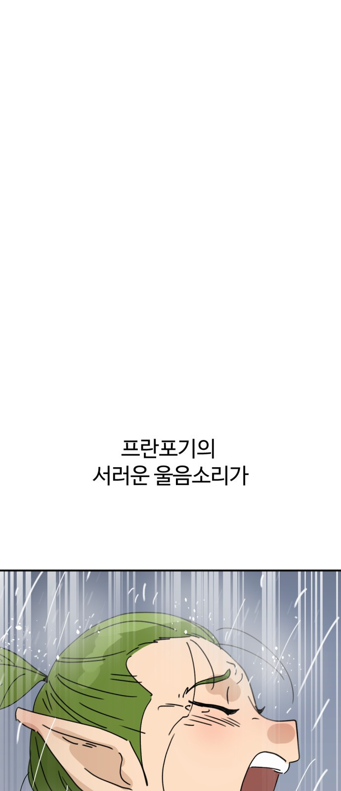 뼈왕 21. 모든 게 끝났어 75
