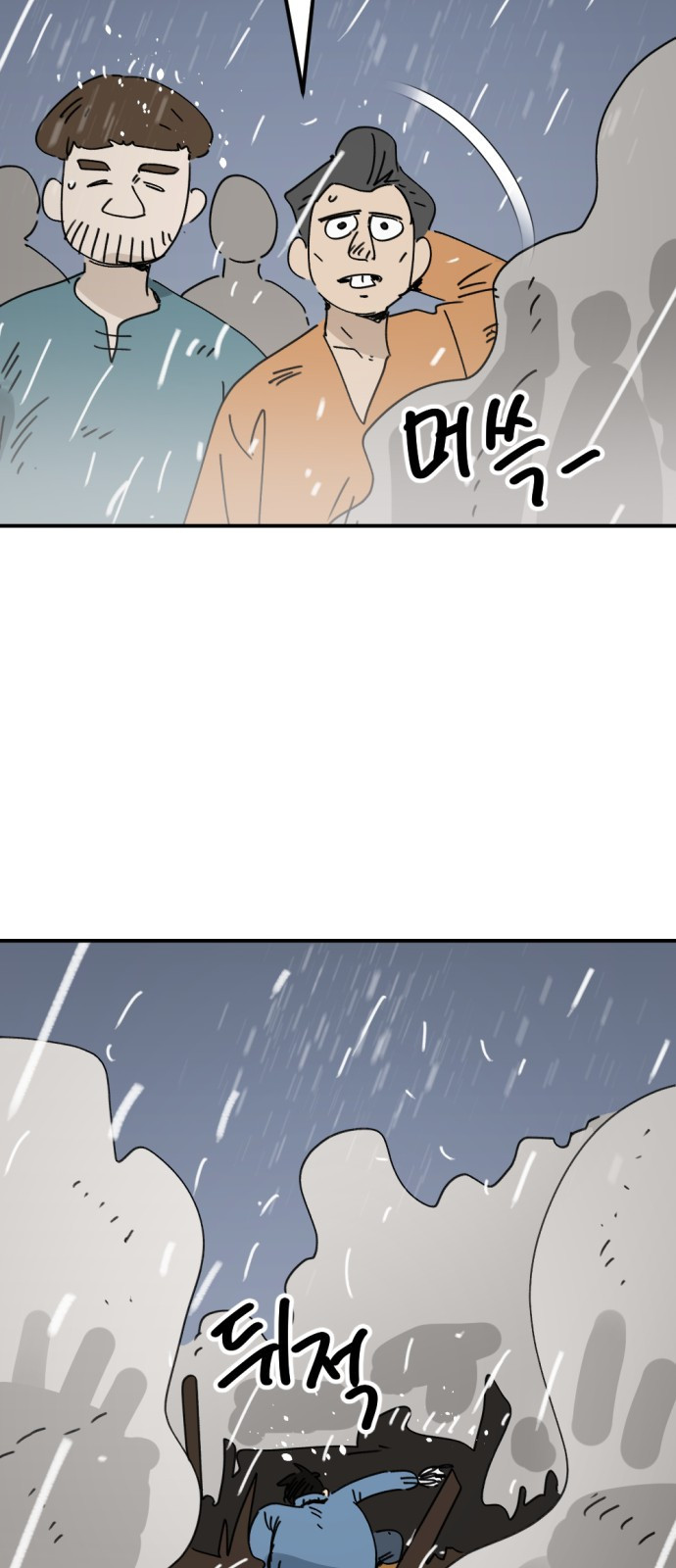 뼈왕 21. 모든 게 끝났어 86