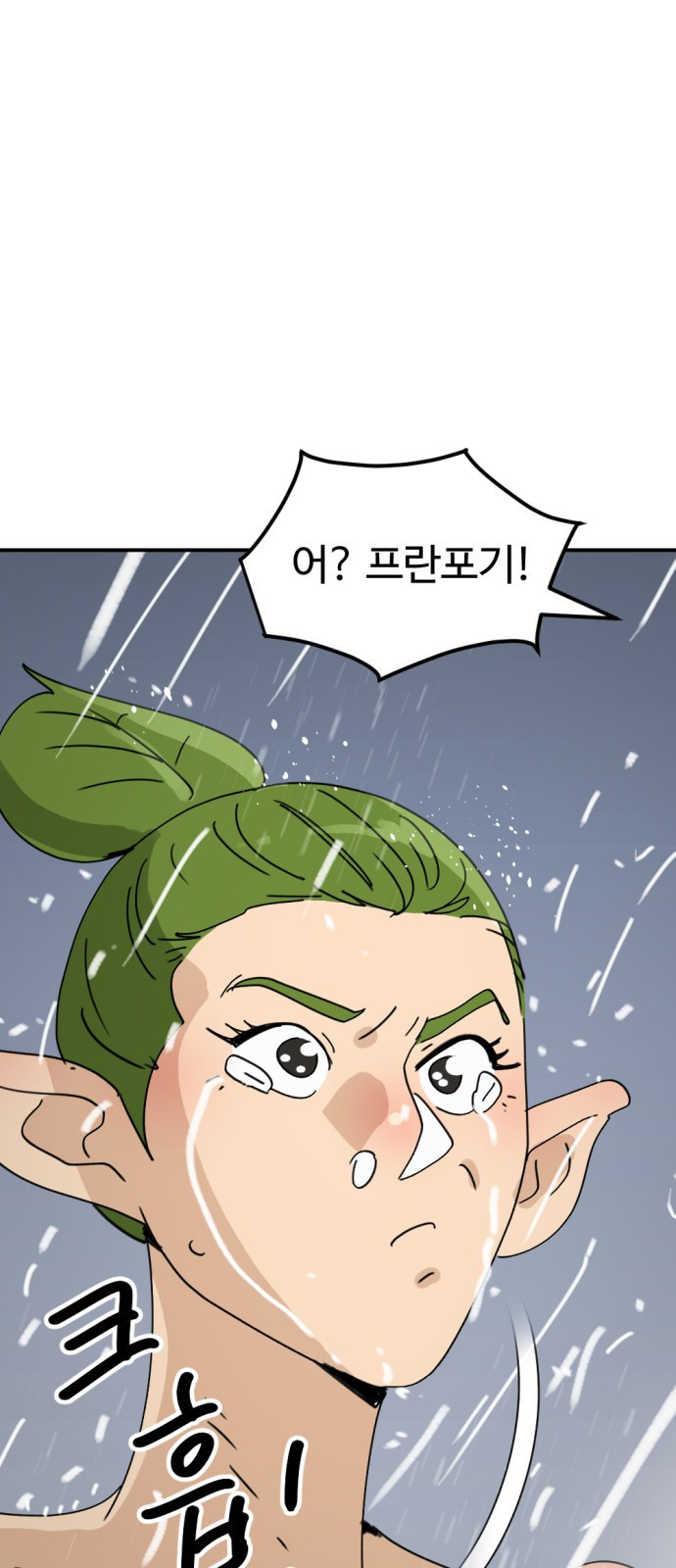 뼈왕 21. 모든 게 끝났어 88