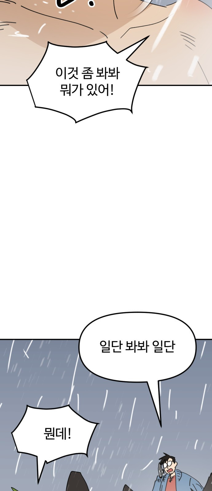 뼈왕 21. 모든 게 끝났어 89
