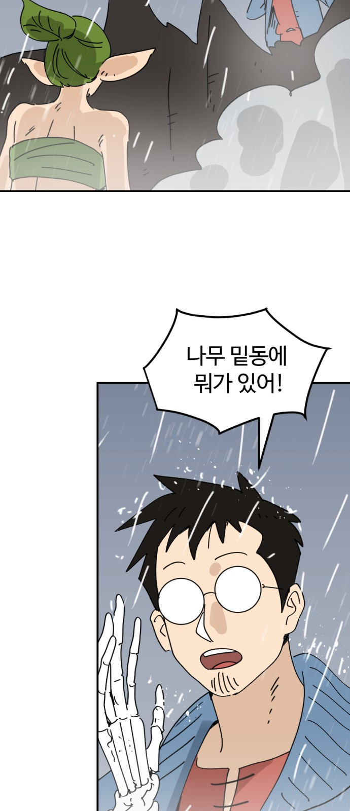뼈왕 21. 모든 게 끝났어 90