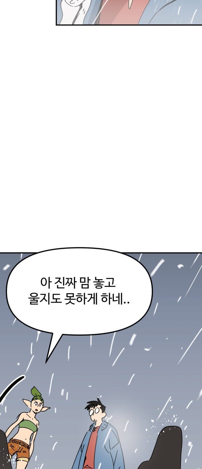 뼈왕 21. 모든 게 끝났어 91