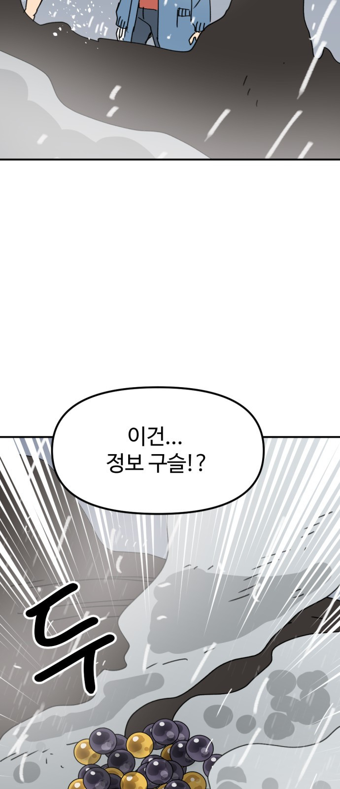 뼈왕 21. 모든 게 끝났어 92