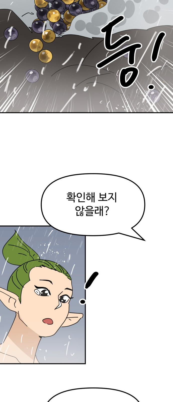 뼈왕 21. 모든 게 끝났어 93
