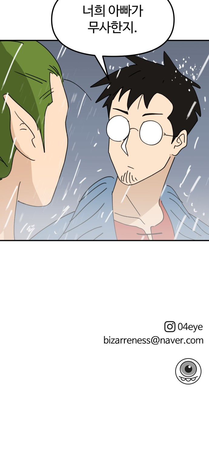 뼈왕 21. 모든 게 끝났어 94