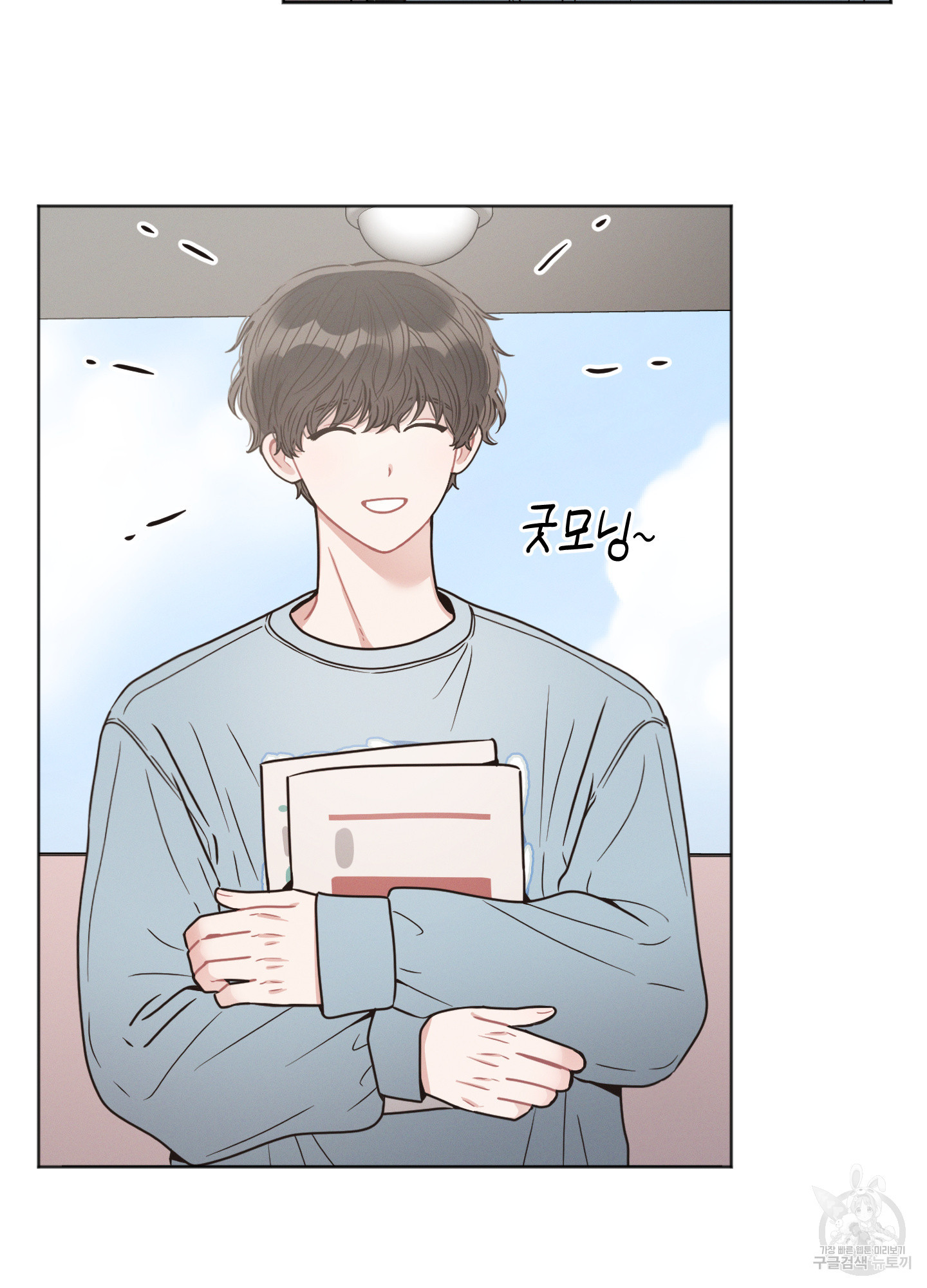 내 이웃의 사생활 22화 4