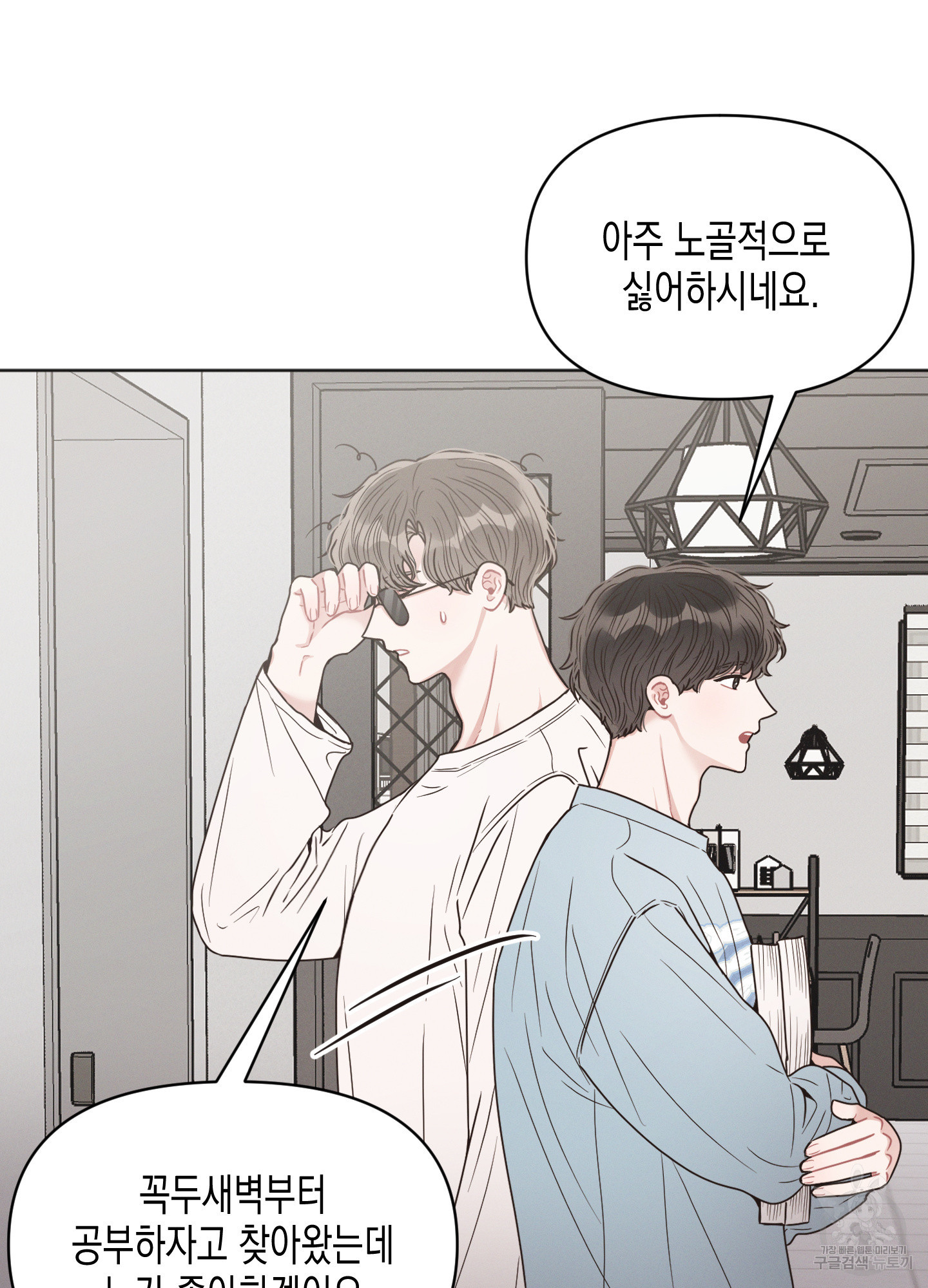 내 이웃의 사생활 22화 6