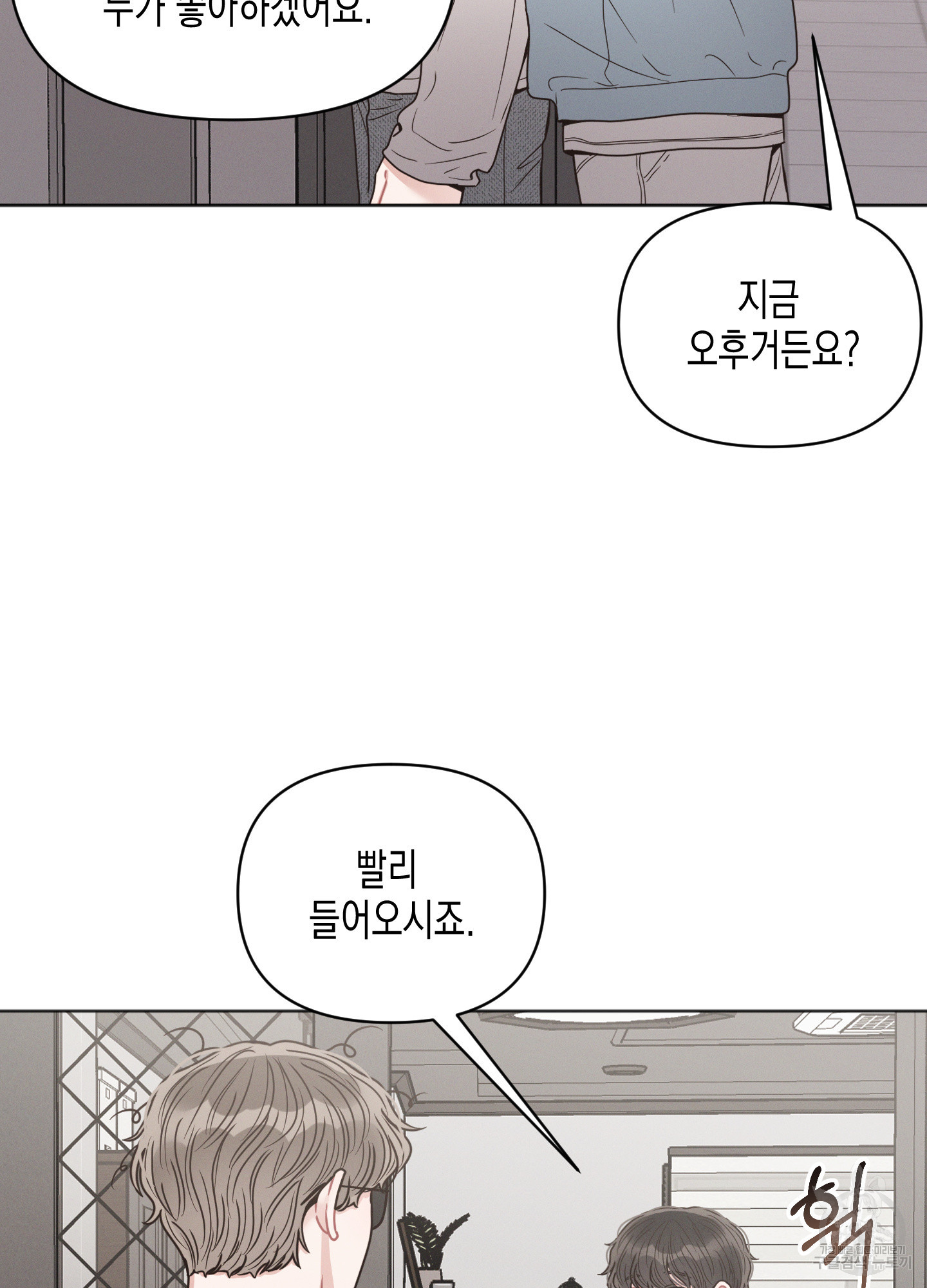 내 이웃의 사생활 22화 7
