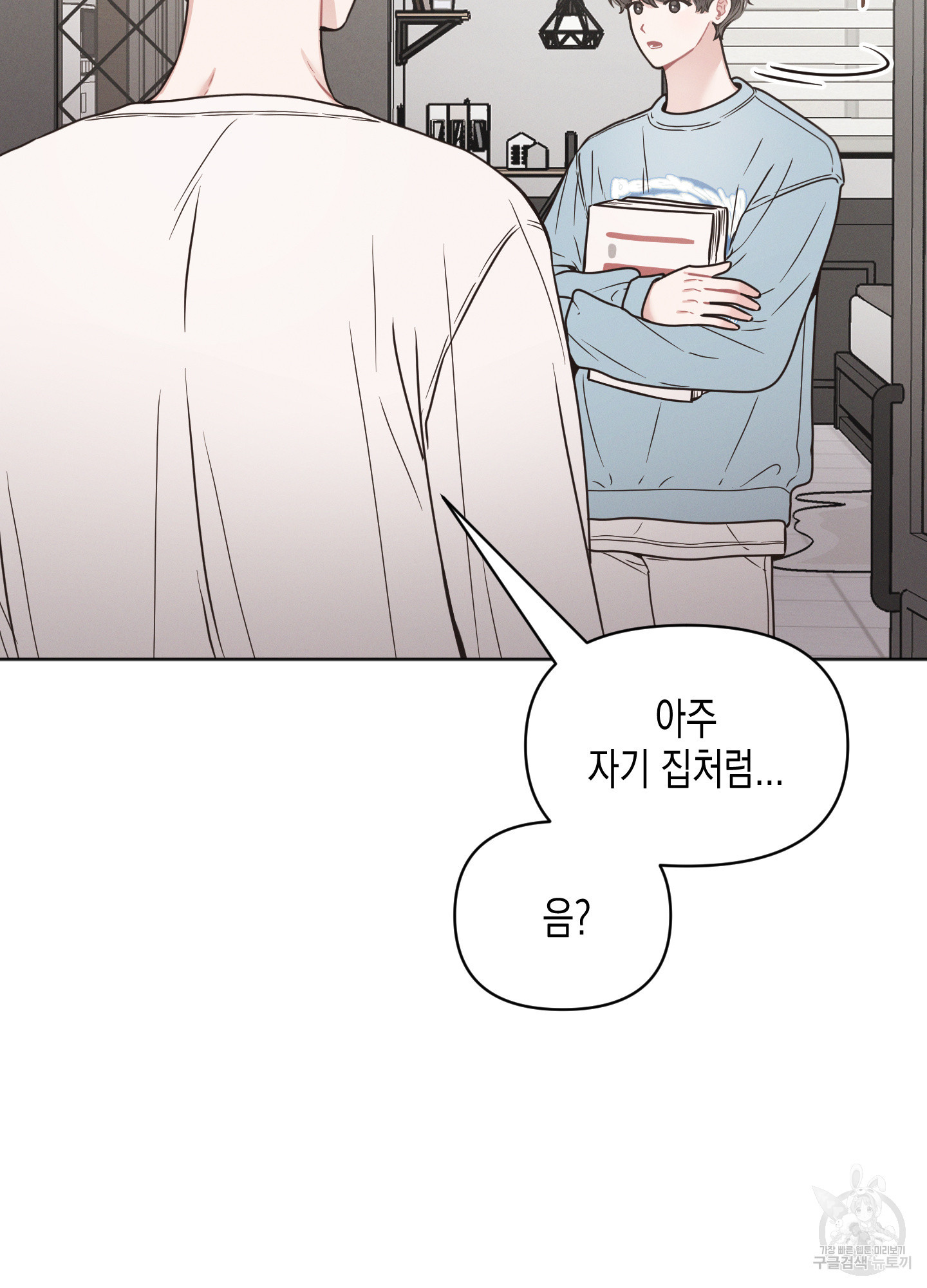 내 이웃의 사생활 22화 8