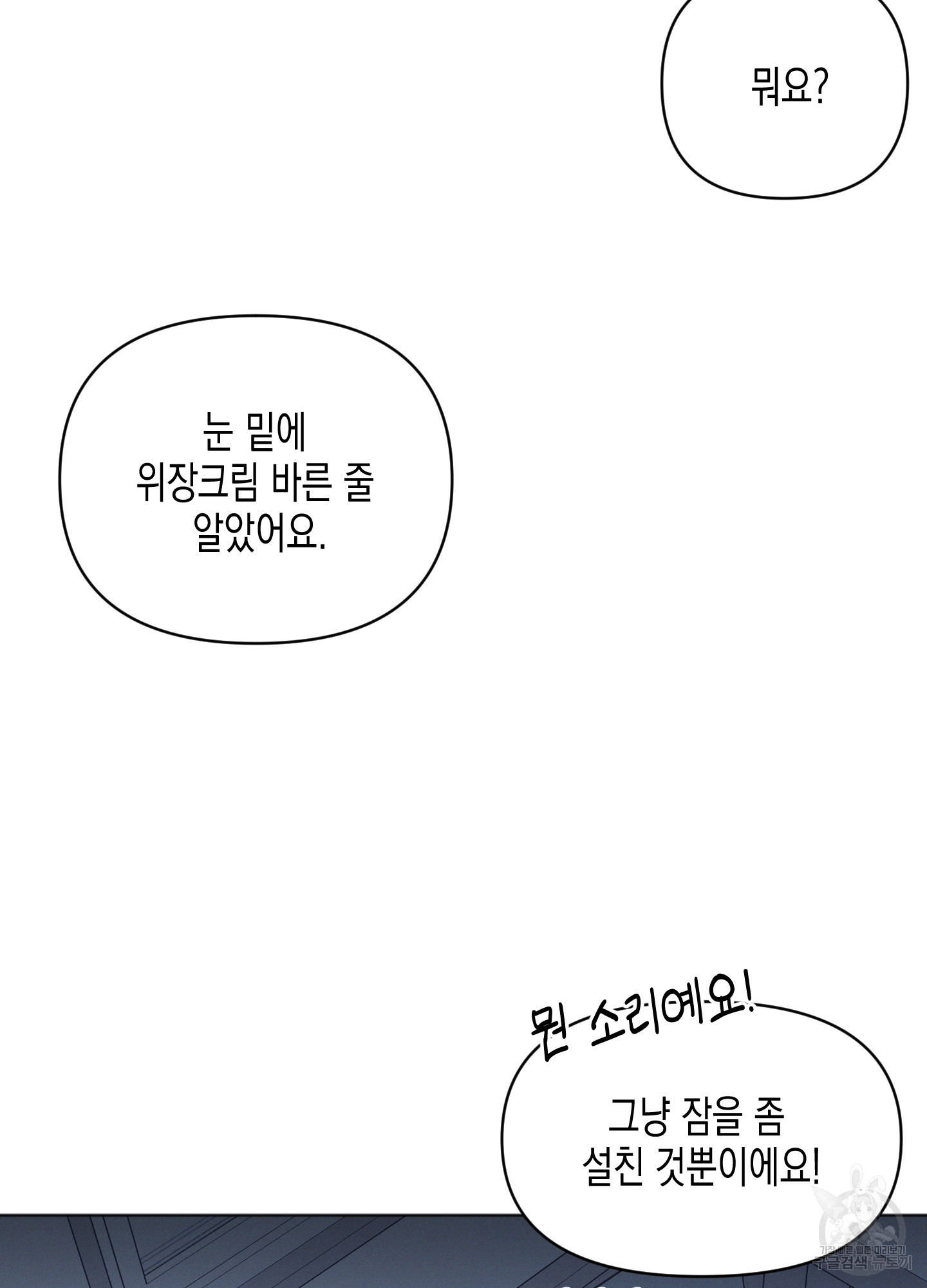 내 이웃의 사생활 22화 10