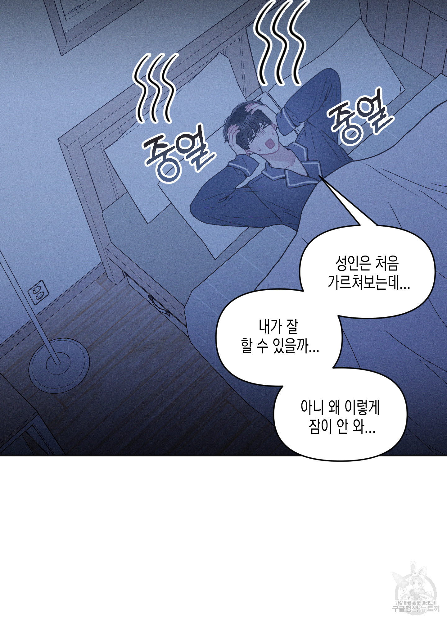 내 이웃의 사생활 22화 11