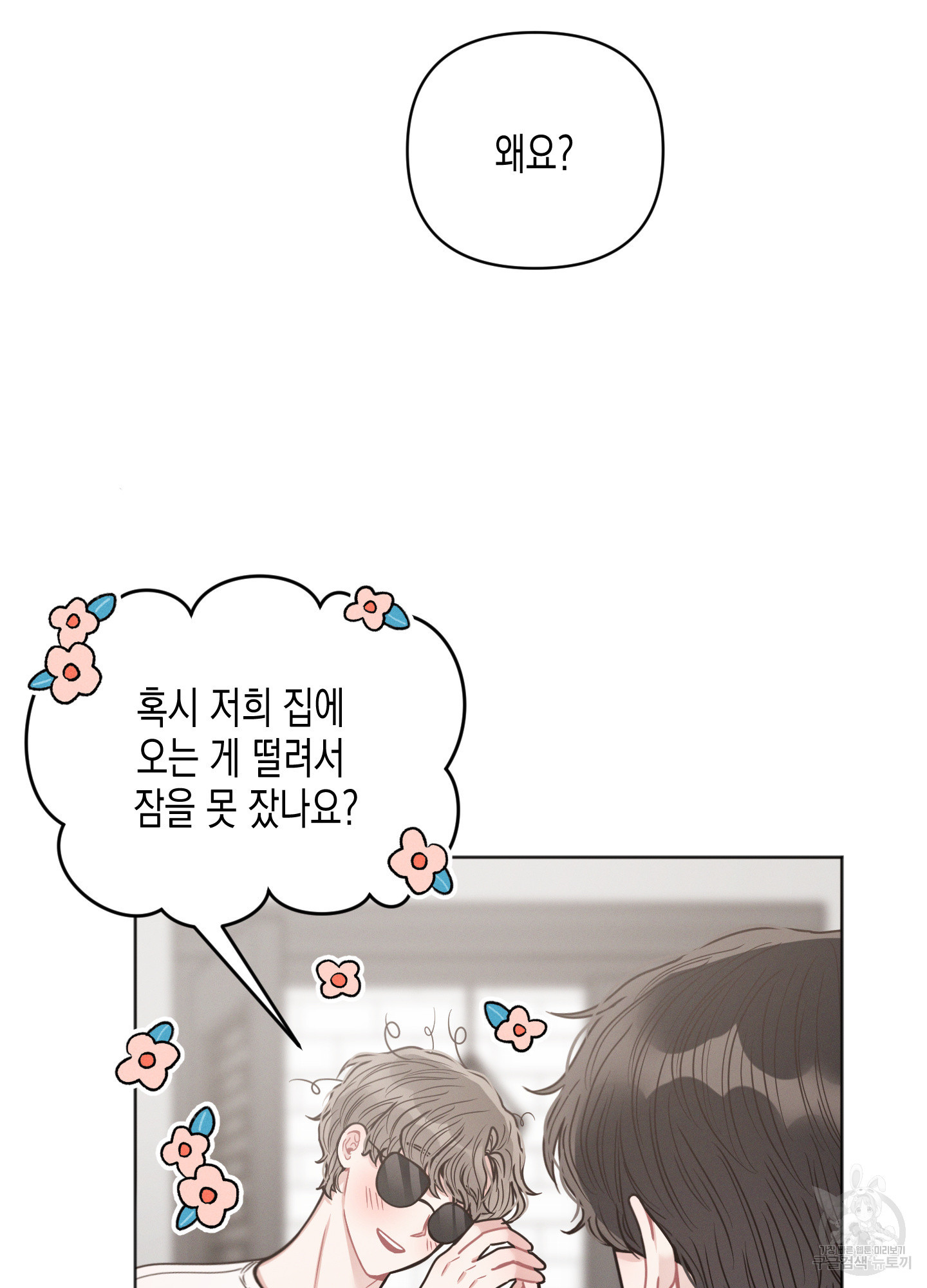 내 이웃의 사생활 22화 12