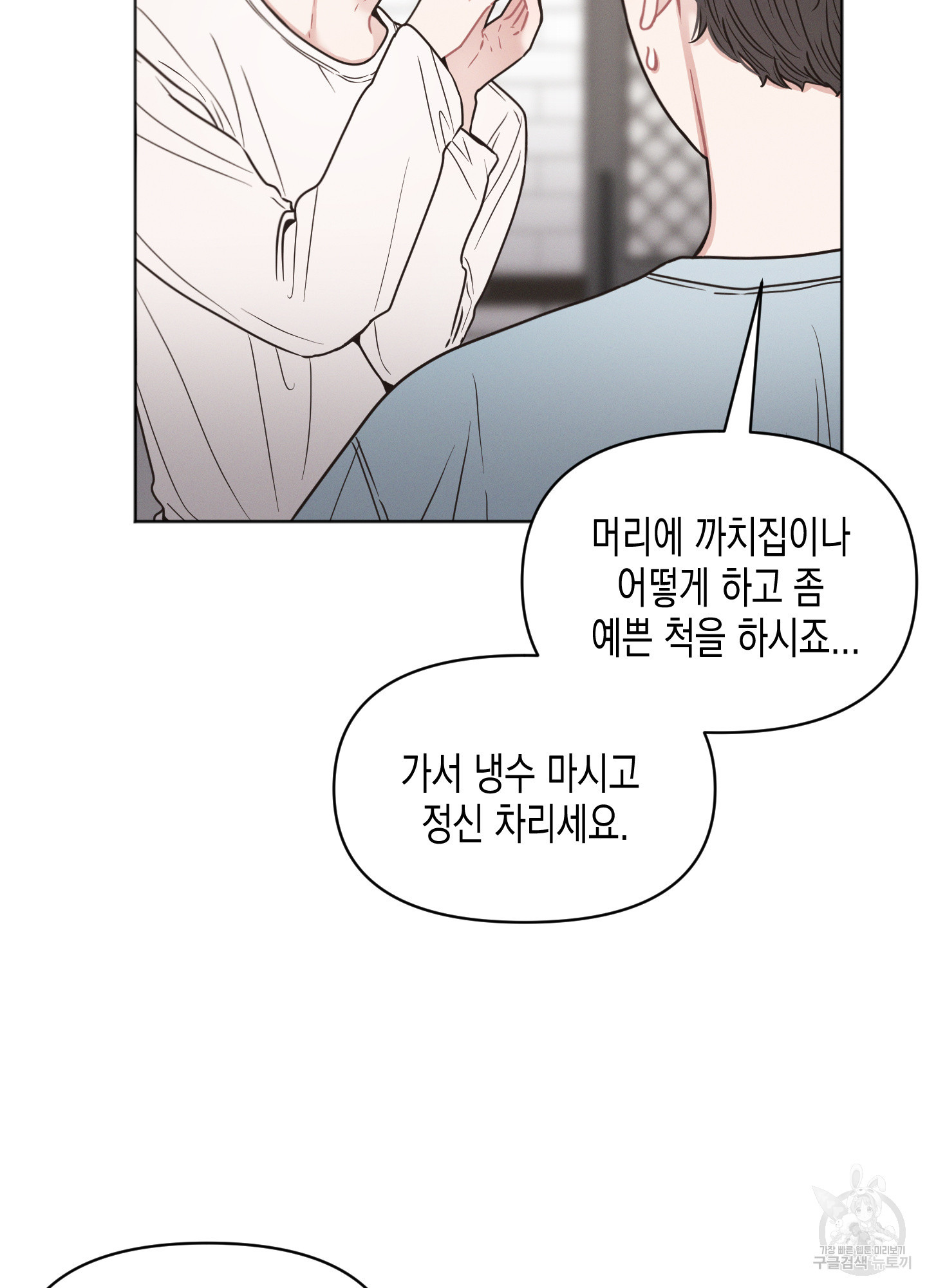 내 이웃의 사생활 22화 13