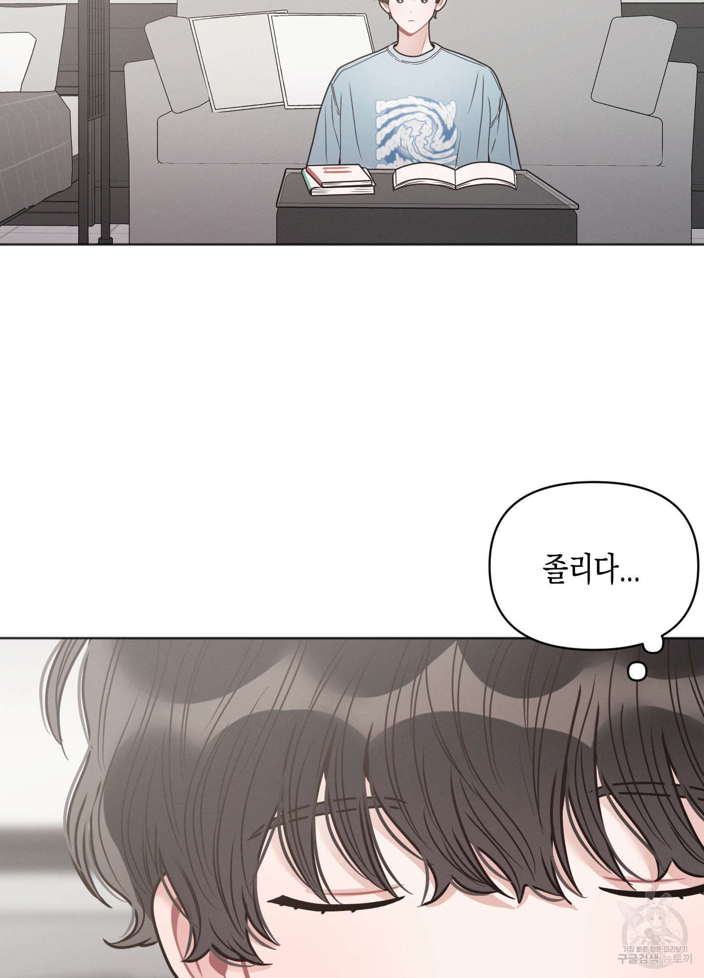 내 이웃의 사생활 22화 16