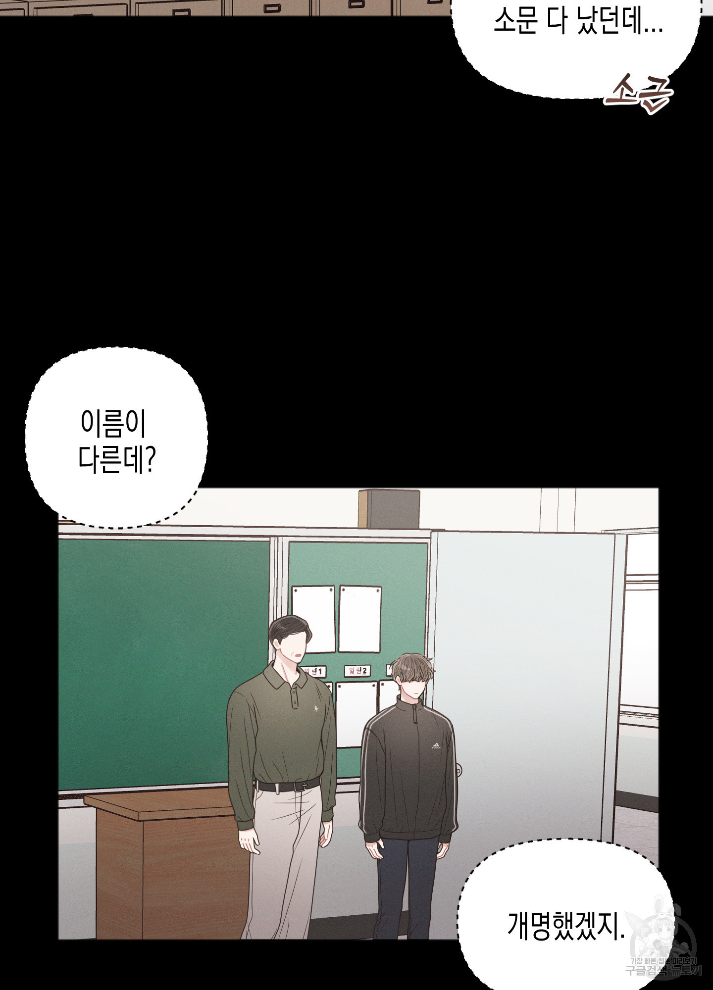 내 이웃의 사생활 31화 2