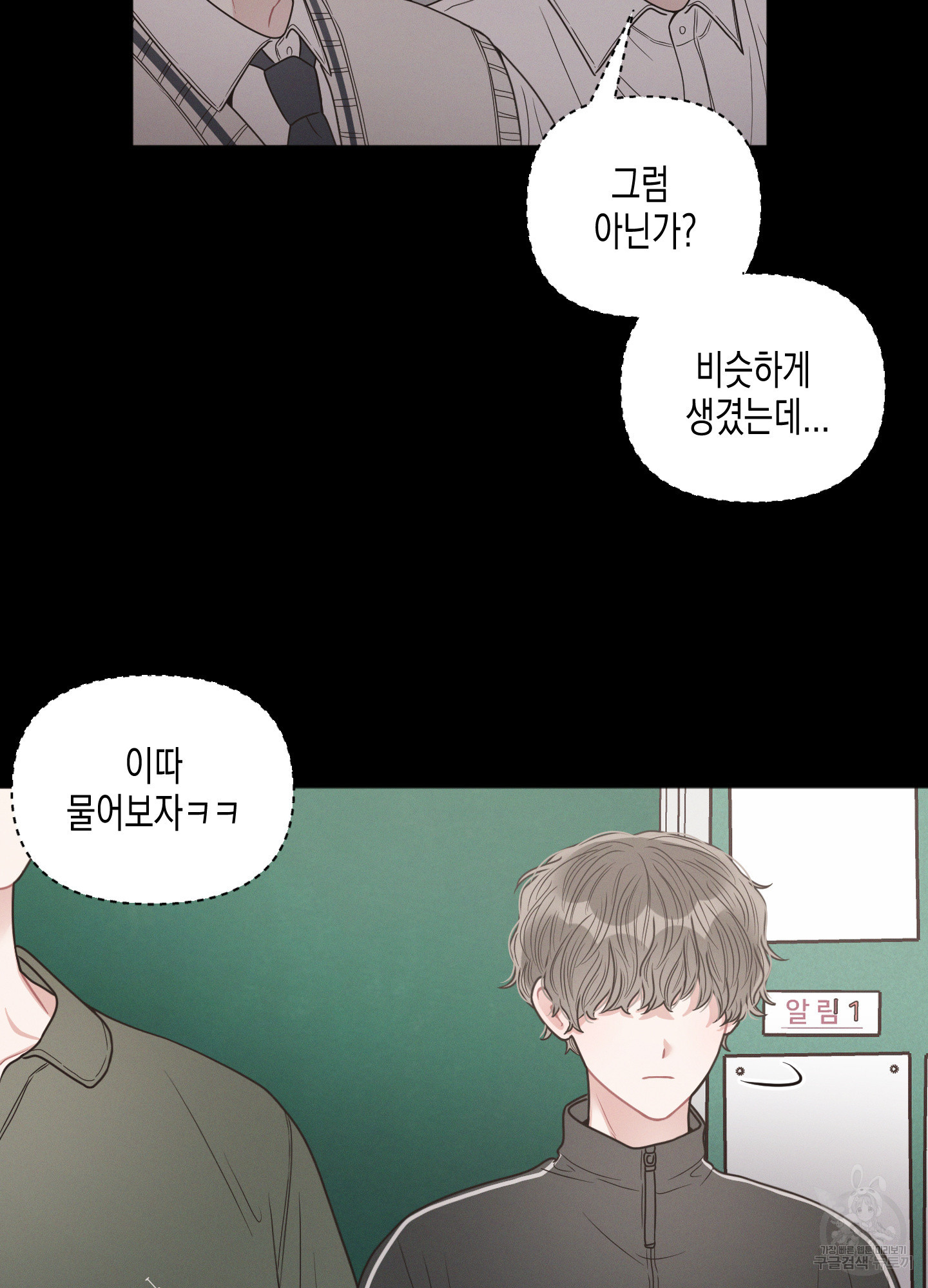 내 이웃의 사생활 31화 4