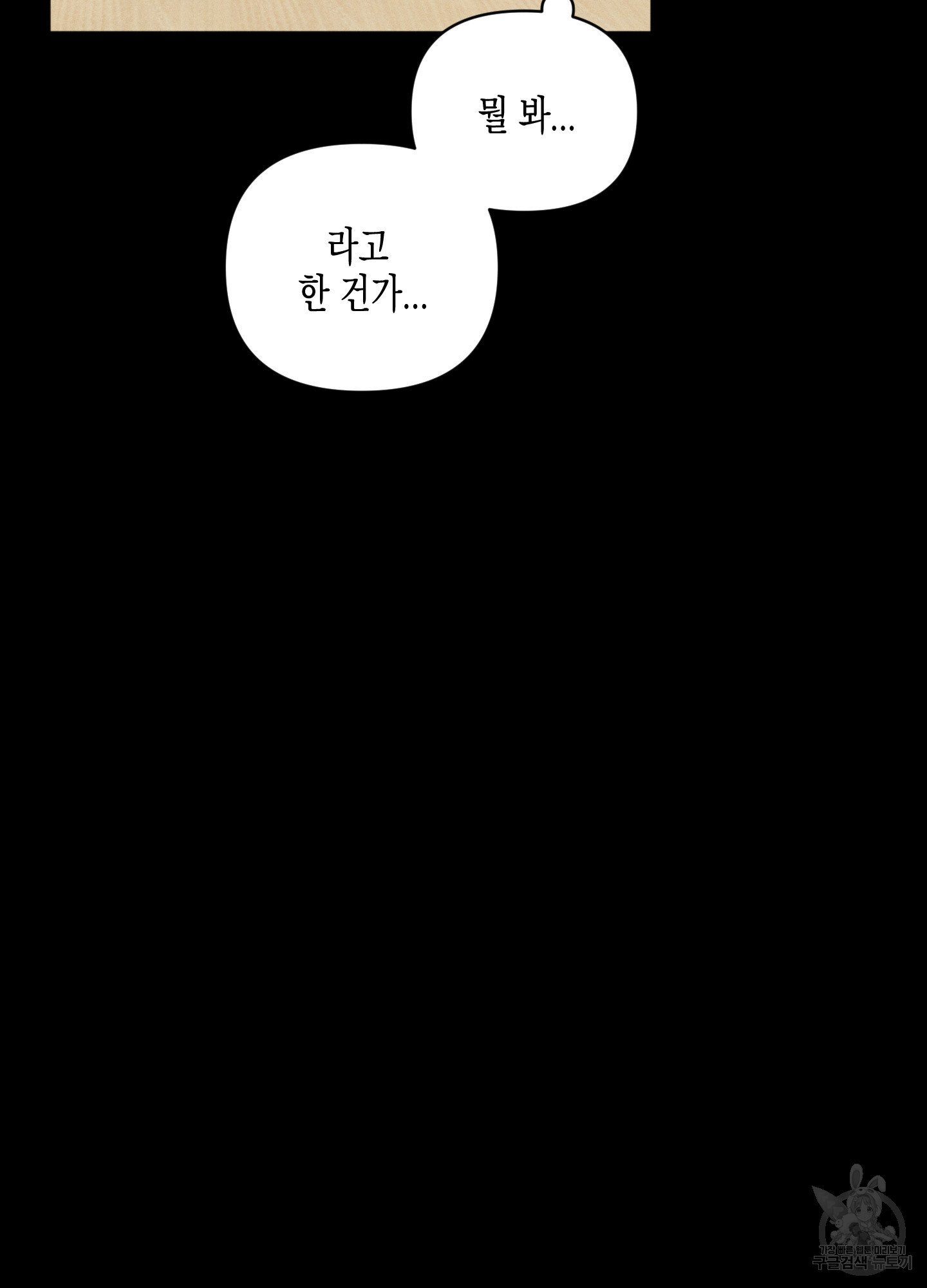 내 이웃의 사생활 31화 8