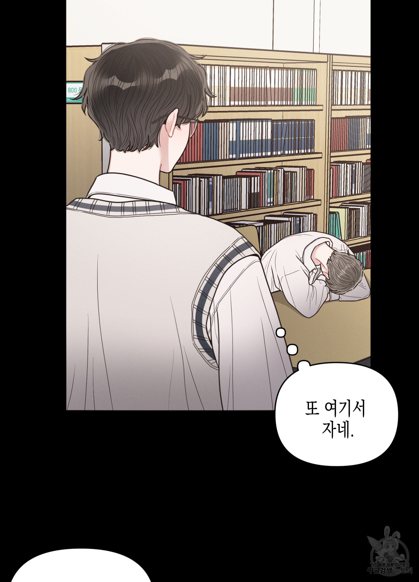 내 이웃의 사생활 31화 10