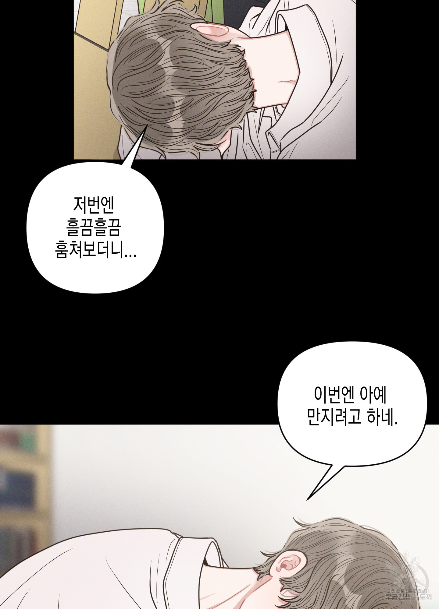 내 이웃의 사생활 31화 15