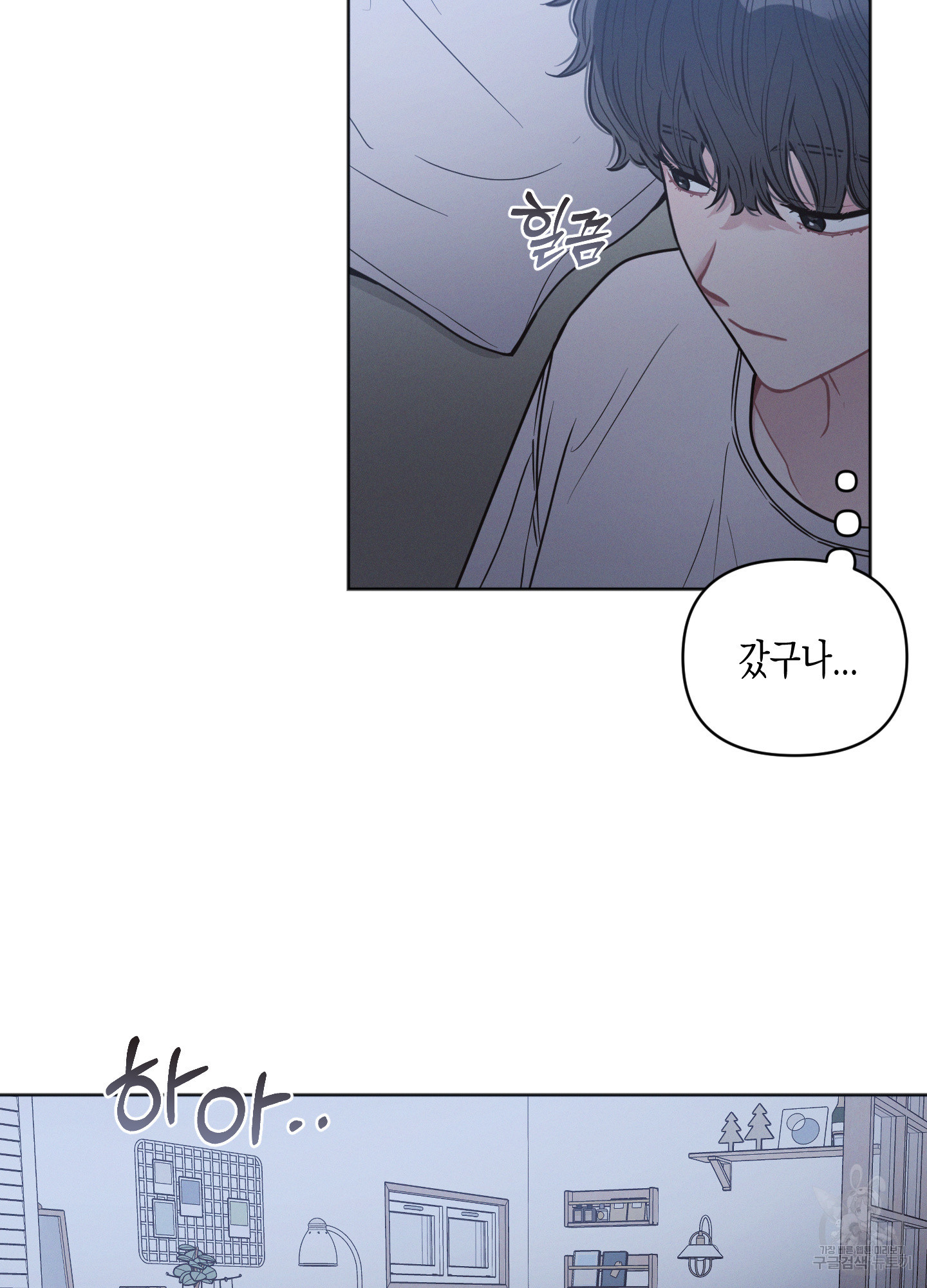 내 이웃의 사생활 36화 4