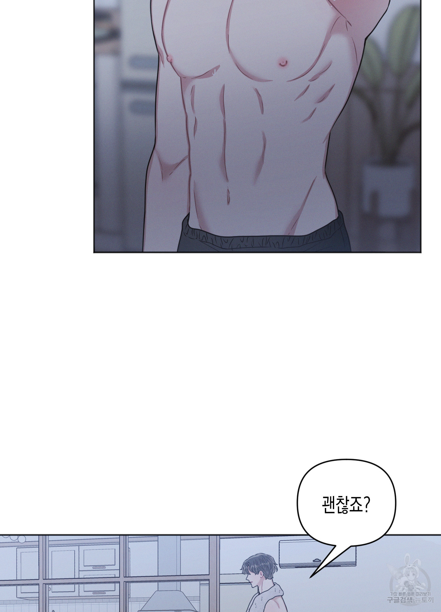 내 이웃의 사생활 36화 9