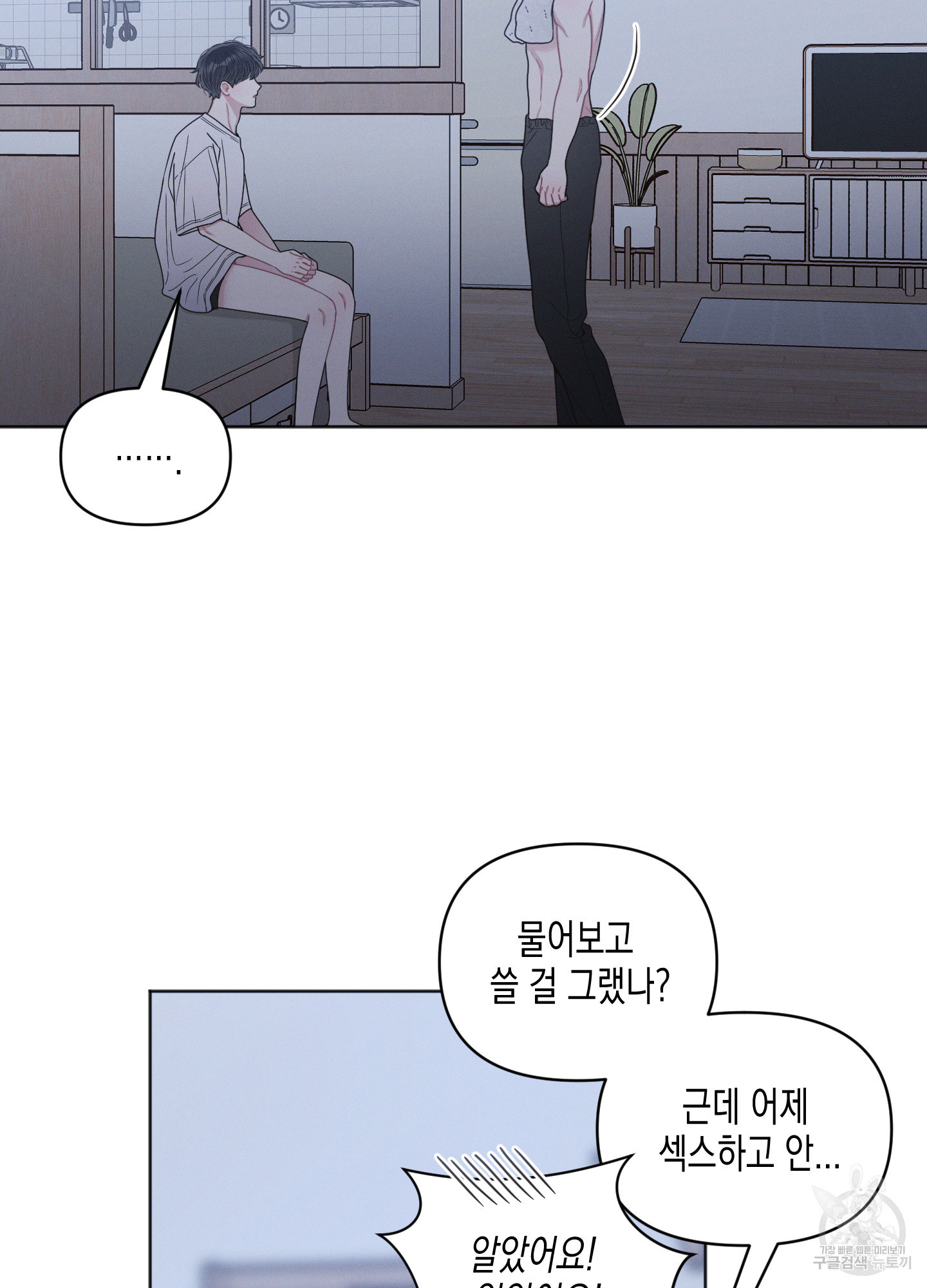 내 이웃의 사생활 36화 10