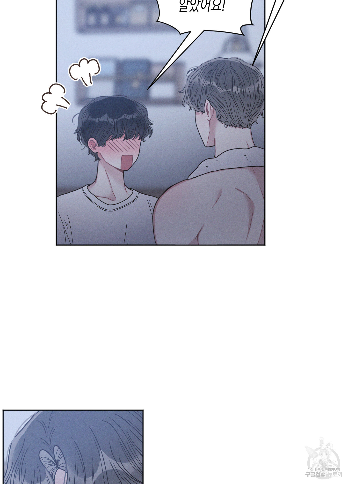 내 이웃의 사생활 36화 11