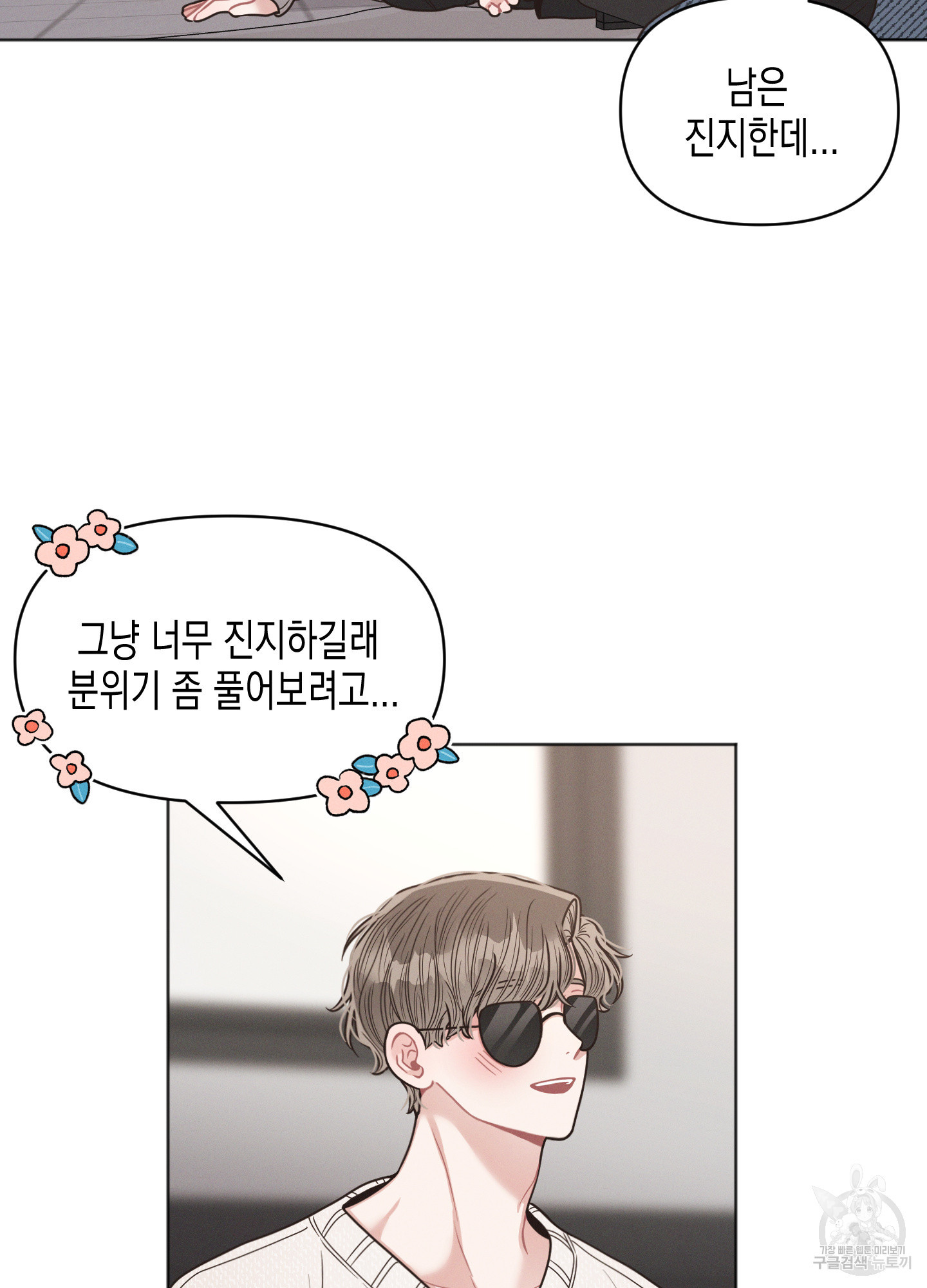 내 이웃의 사생활 외전 4화 14