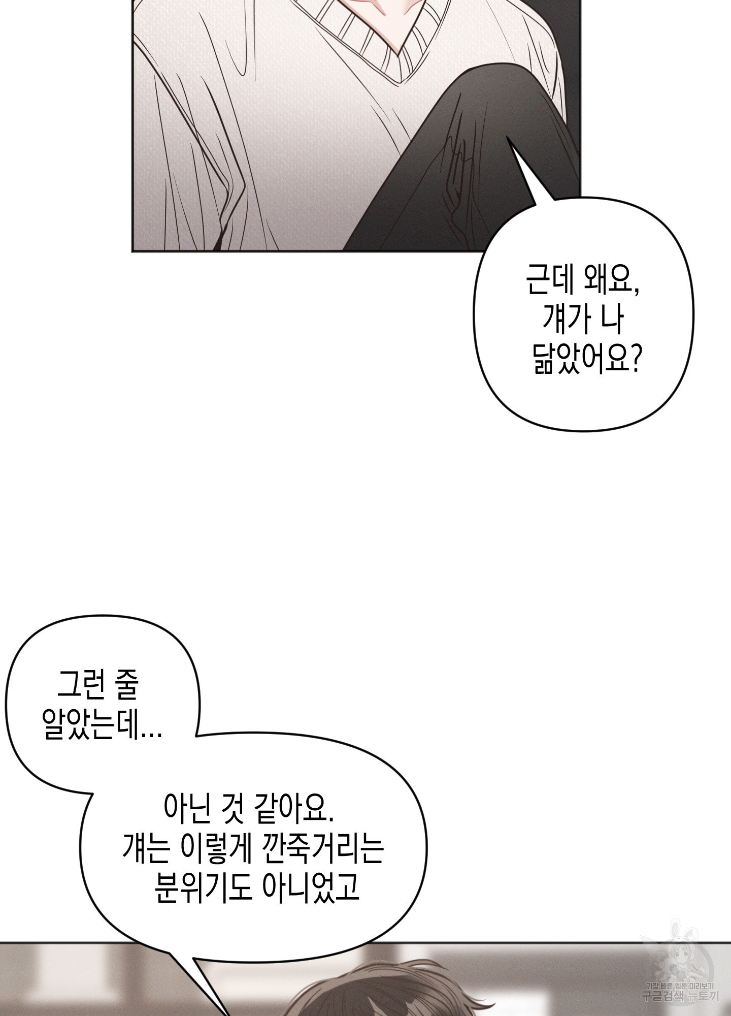 내 이웃의 사생활 외전 4화 15