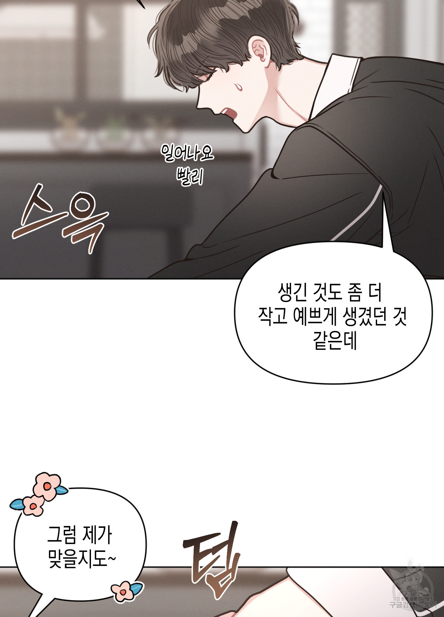 내 이웃의 사생활 외전 4화 16