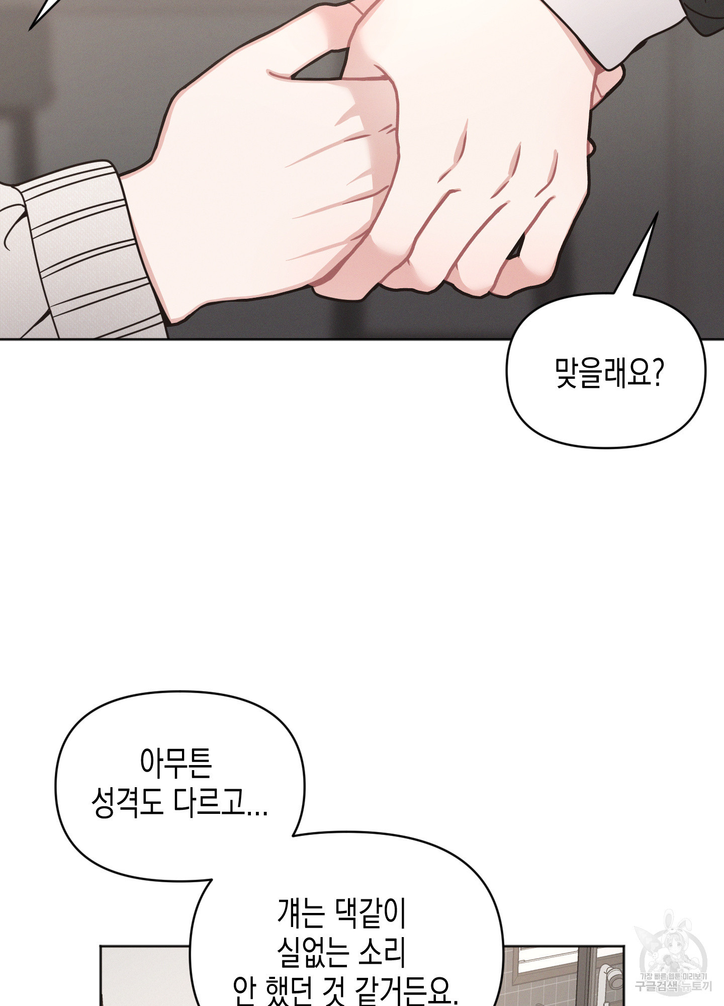 내 이웃의 사생활 외전 4화 17