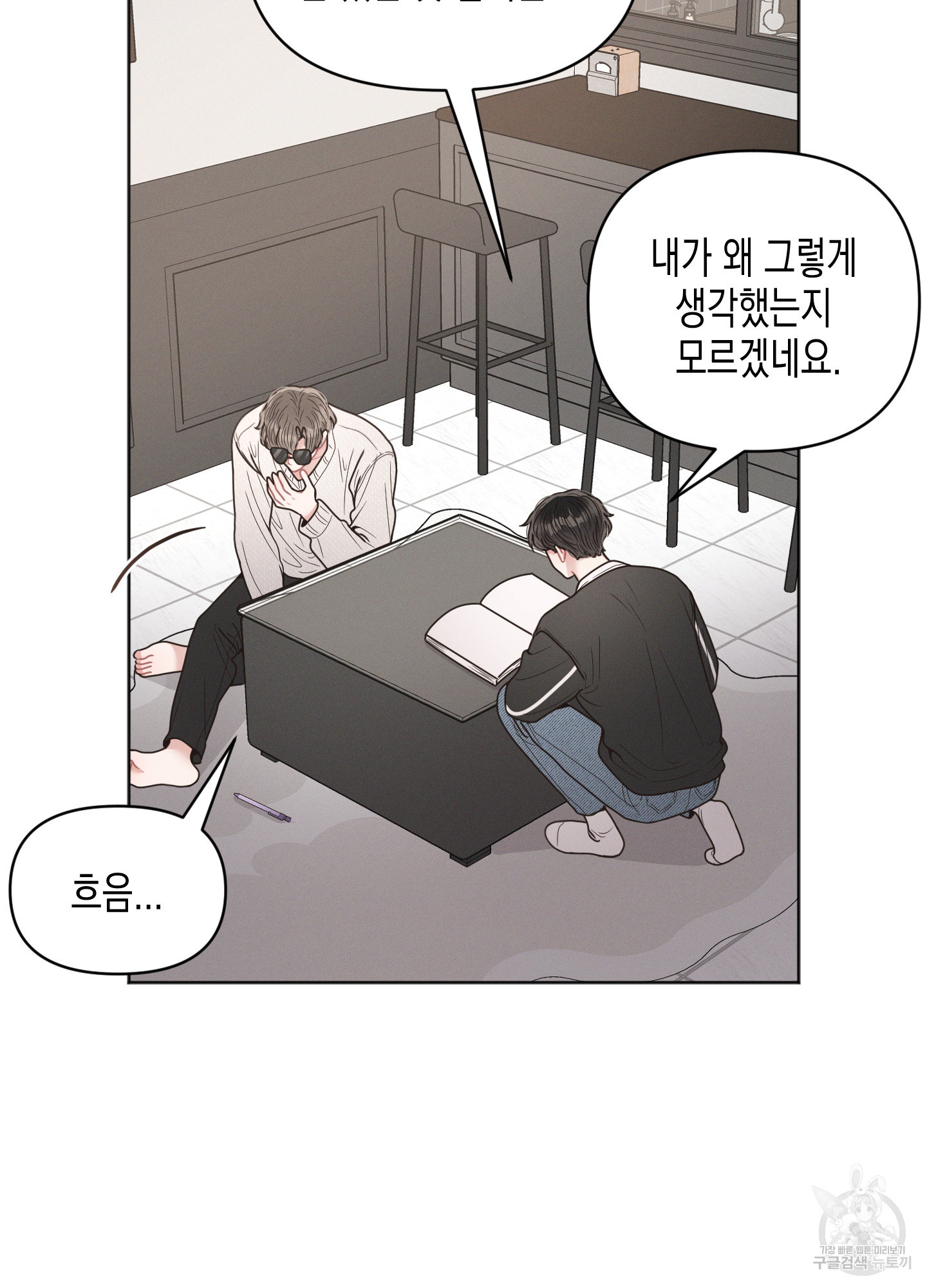 내 이웃의 사생활 외전 4화 18