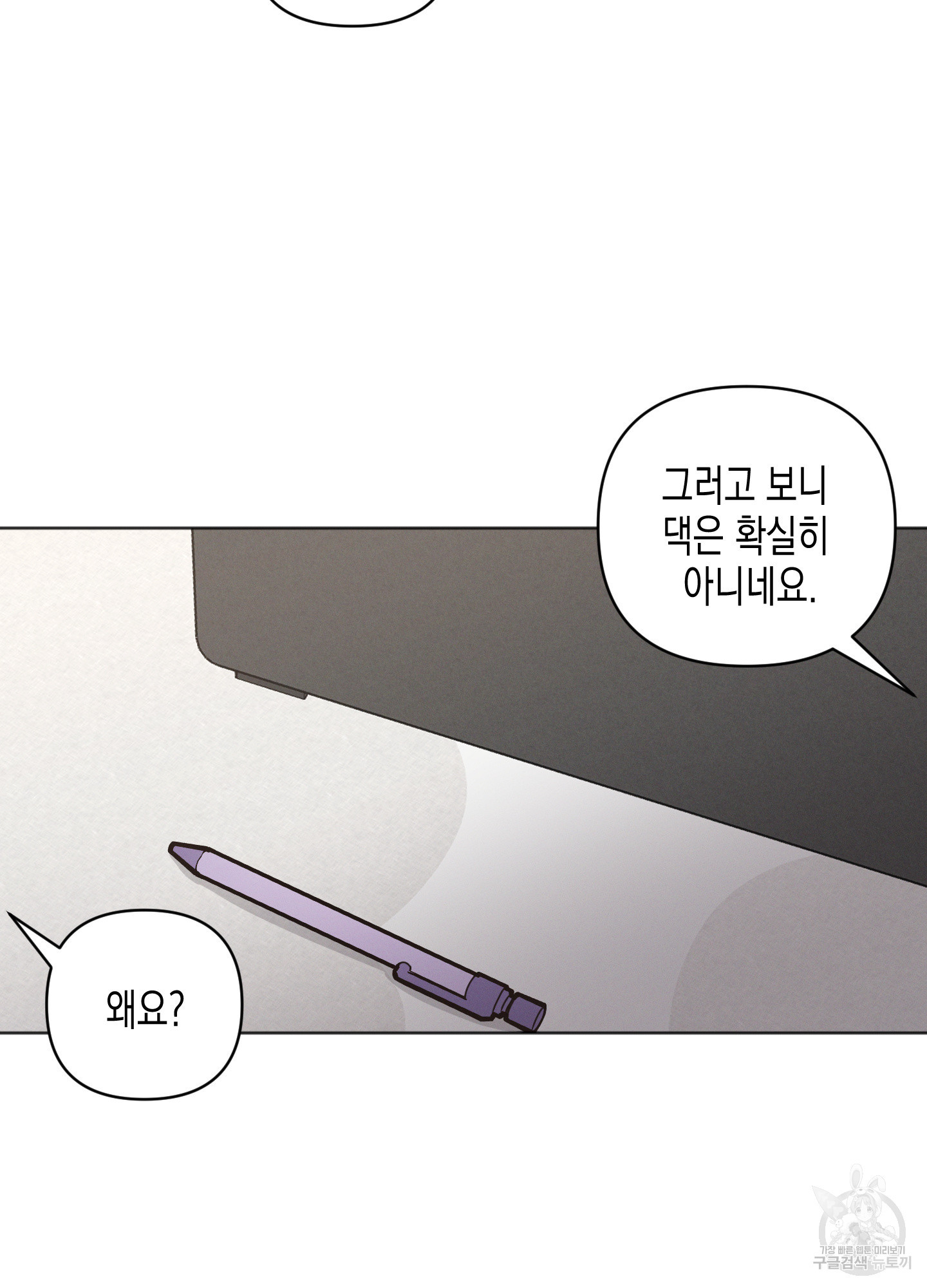 내 이웃의 사생활 외전 4화 20
