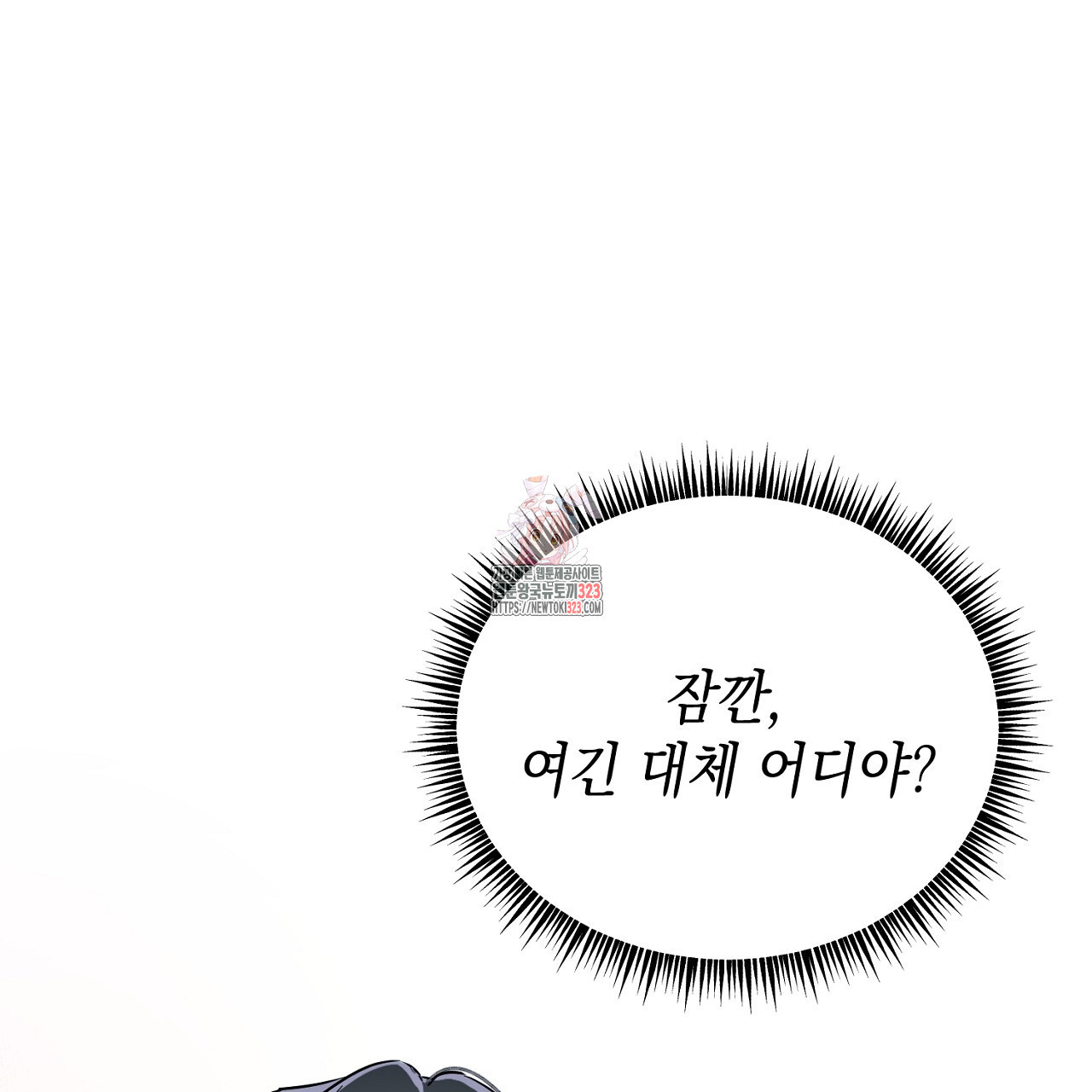 악역 대공비의 위험한 이중생활 1화 1