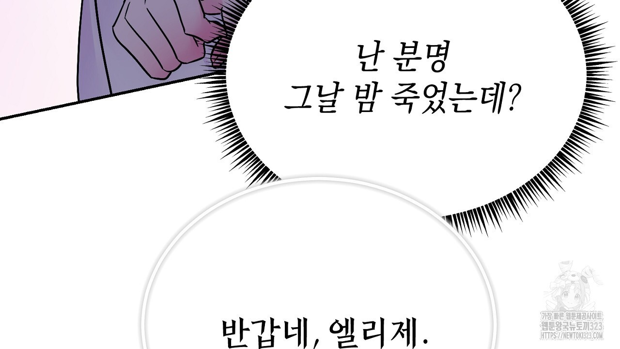 악역 대공비의 위험한 이중생활 1화 4