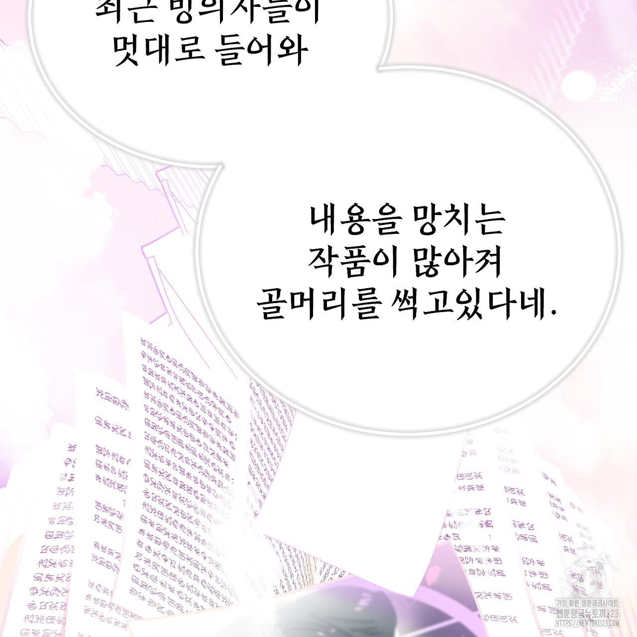 악역 대공비의 위험한 이중생활 1화 13