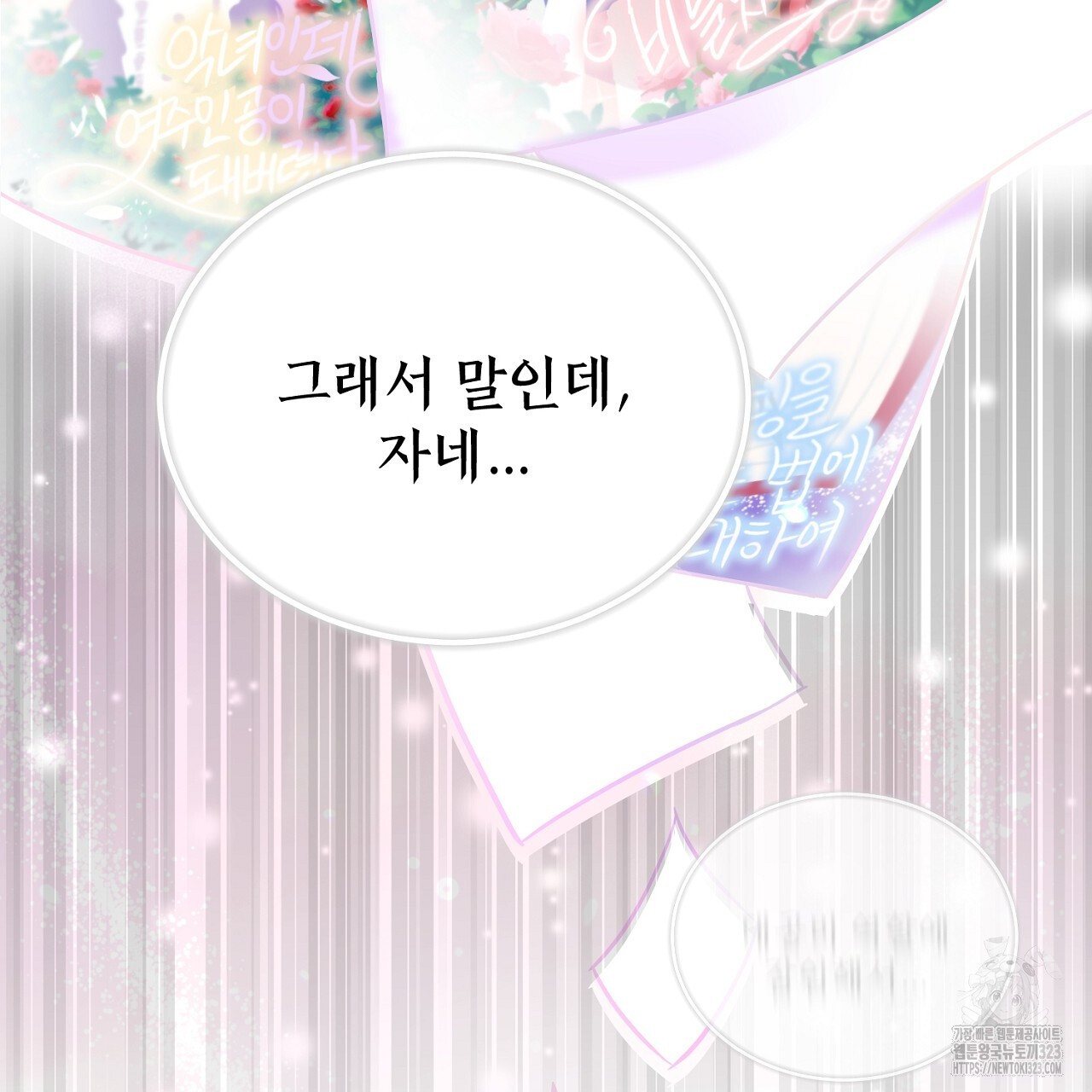 악역 대공비의 위험한 이중생활 1화 15