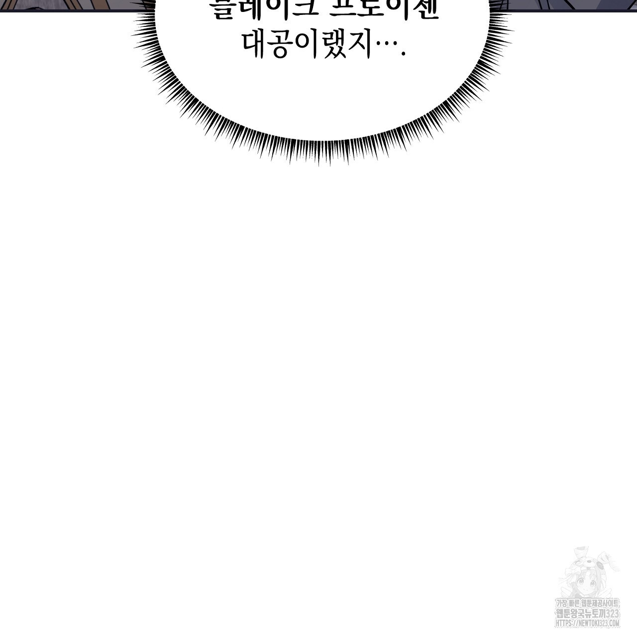 악역 대공비의 위험한 이중생활 1화 27