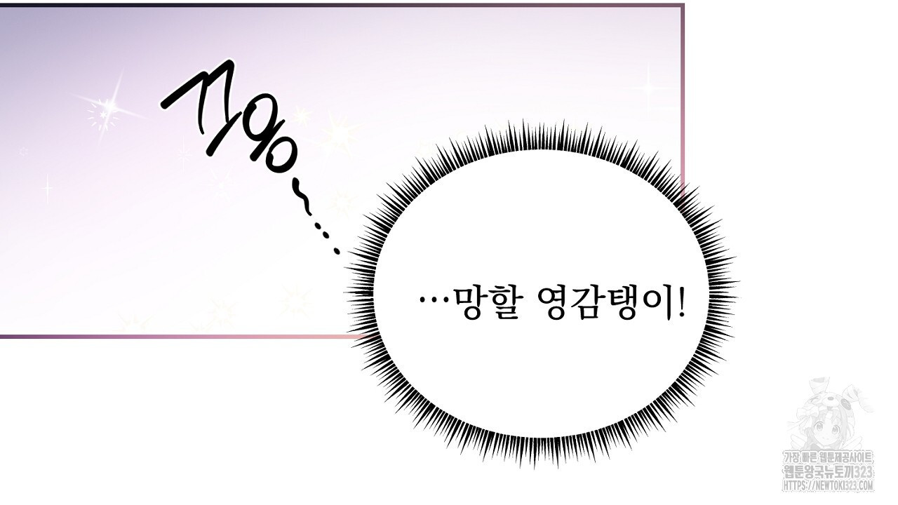 악역 대공비의 위험한 이중생활 1화 28
