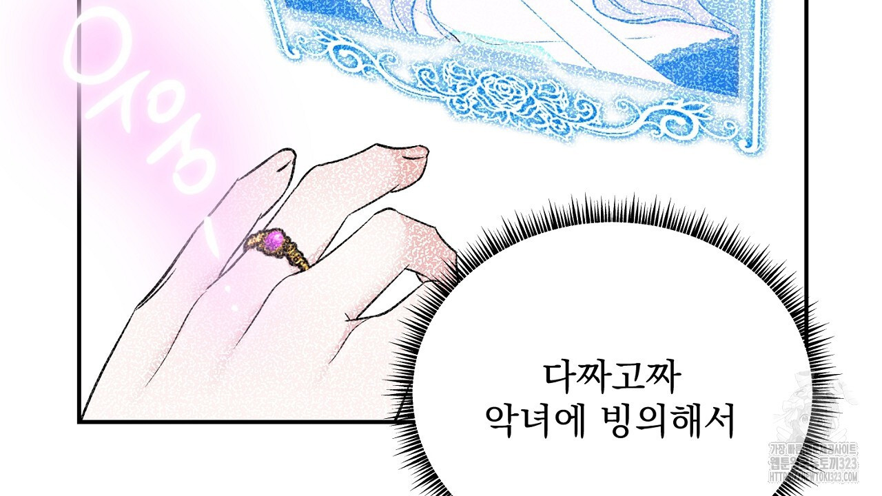 악역 대공비의 위험한 이중생활 1화 30