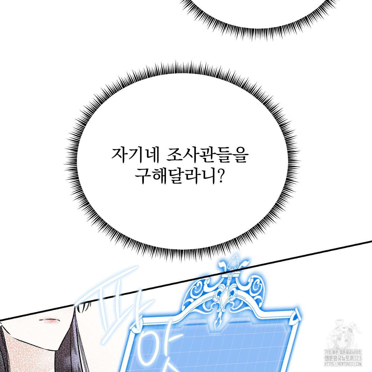 악역 대공비의 위험한 이중생활 1화 31
