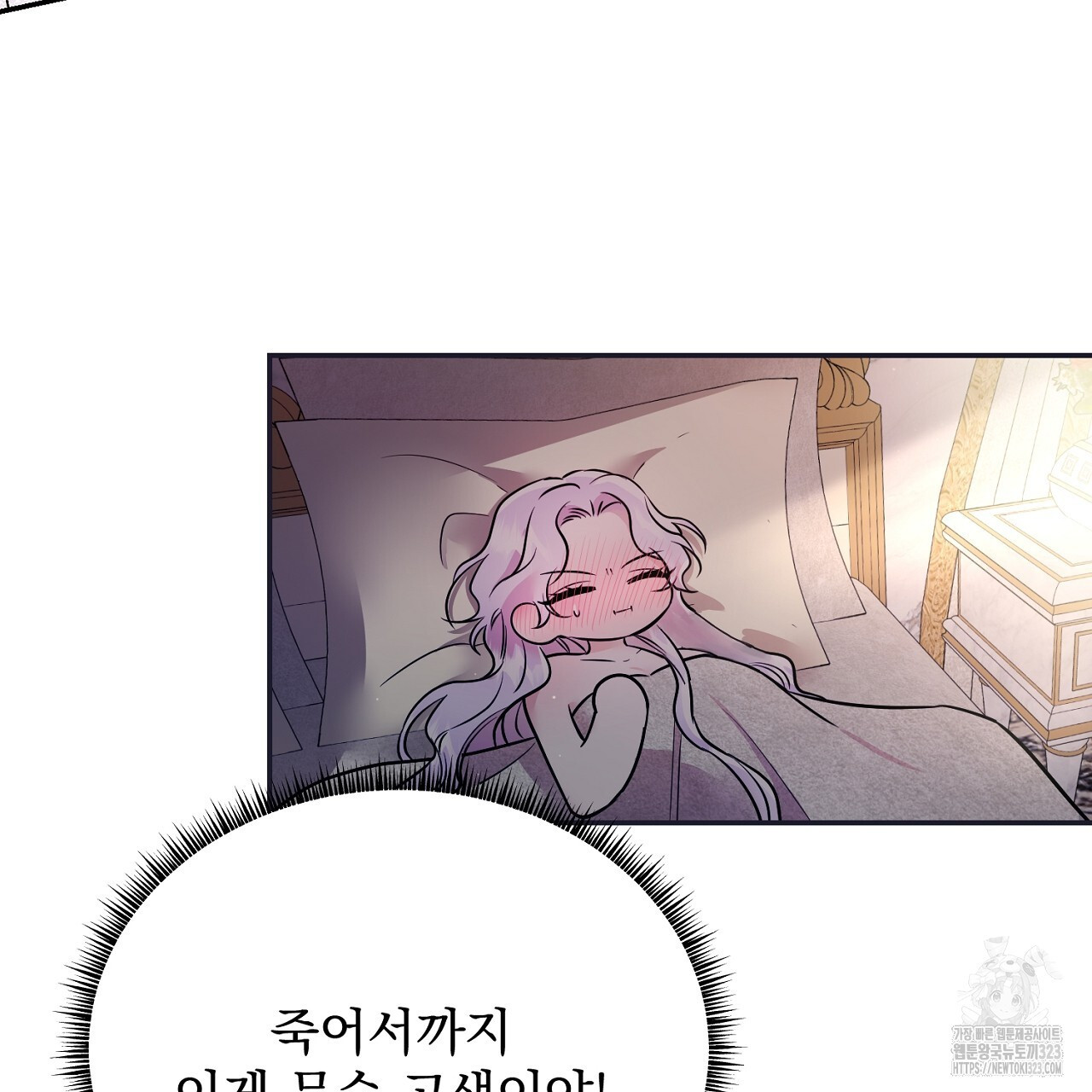 악역 대공비의 위험한 이중생활 1화 33