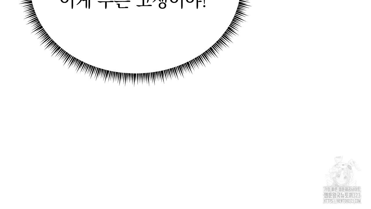 악역 대공비의 위험한 이중생활 1화 34
