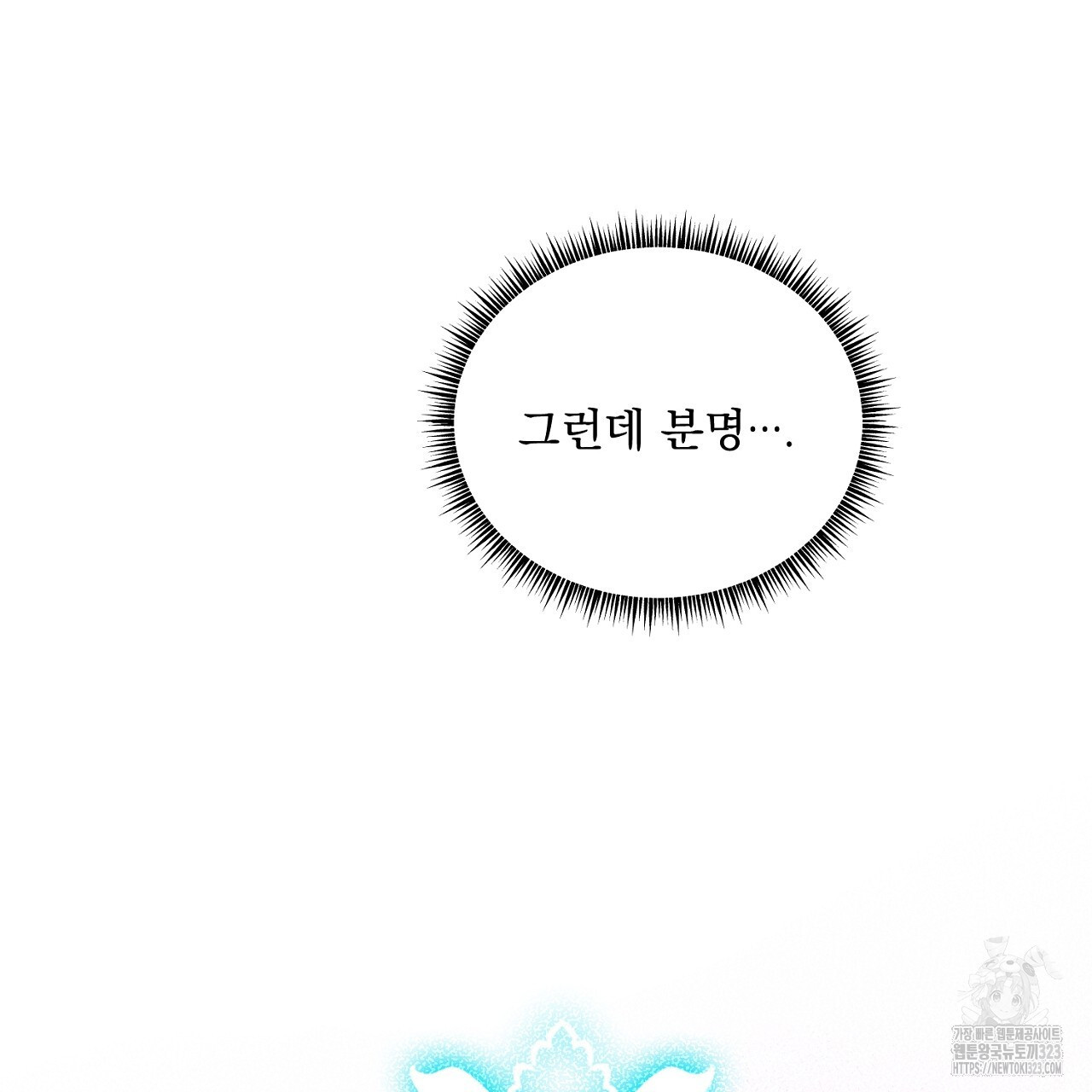 악역 대공비의 위험한 이중생활 1화 35