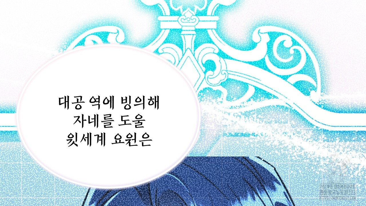 악역 대공비의 위험한 이중생활 1화 36