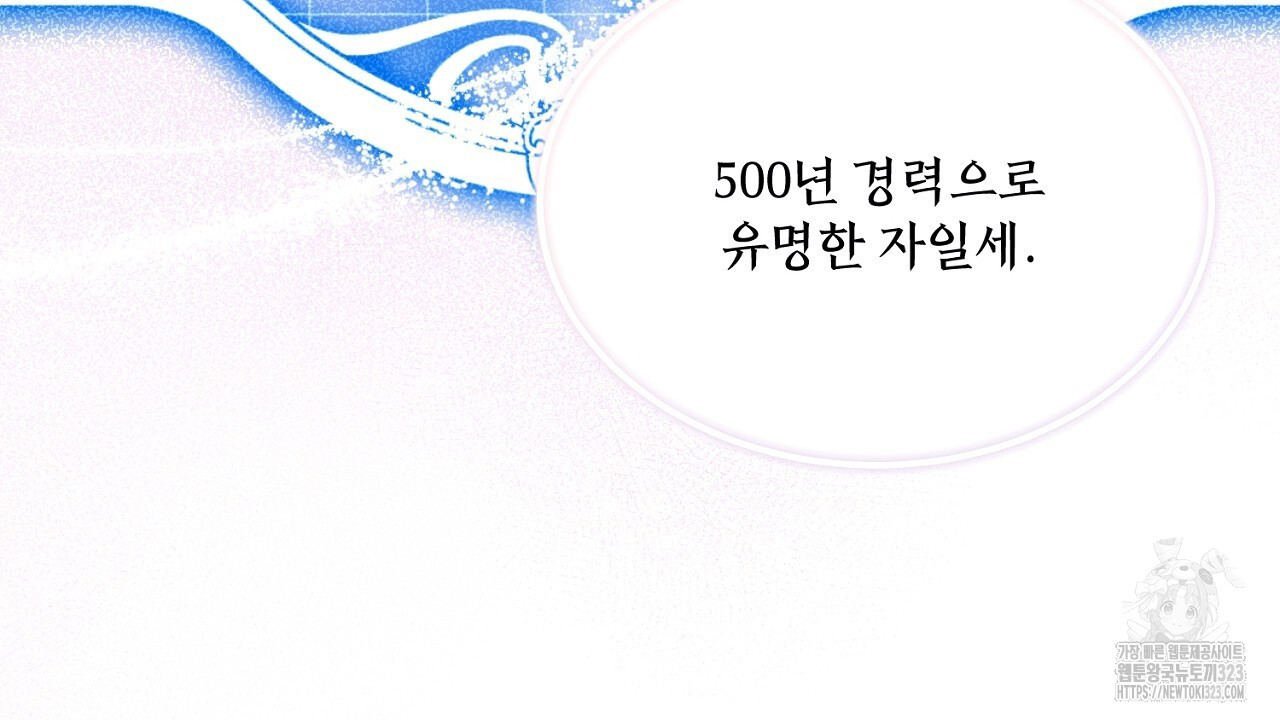 악역 대공비의 위험한 이중생활 1화 38