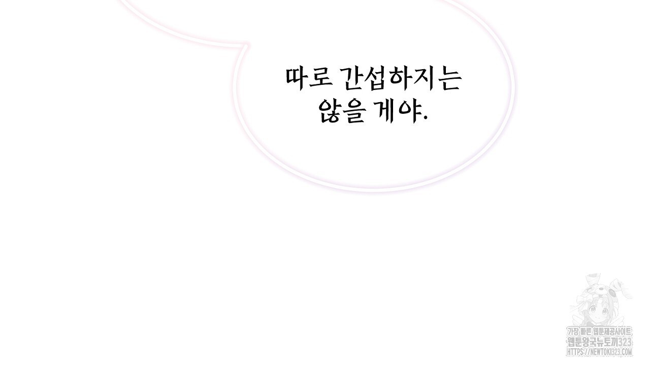 악역 대공비의 위험한 이중생활 1화 40