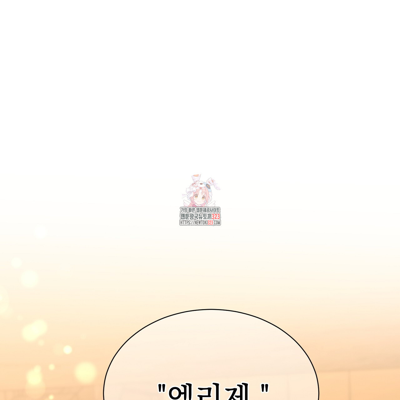 악역 대공비의 위험한 이중생활 16화 1