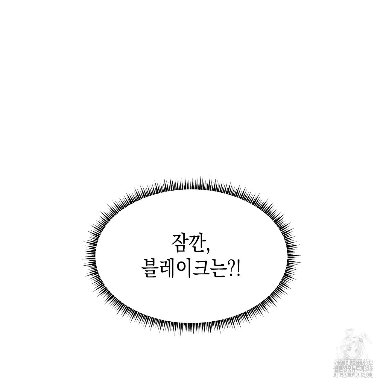 악역 대공비의 위험한 이중생활 16화 13