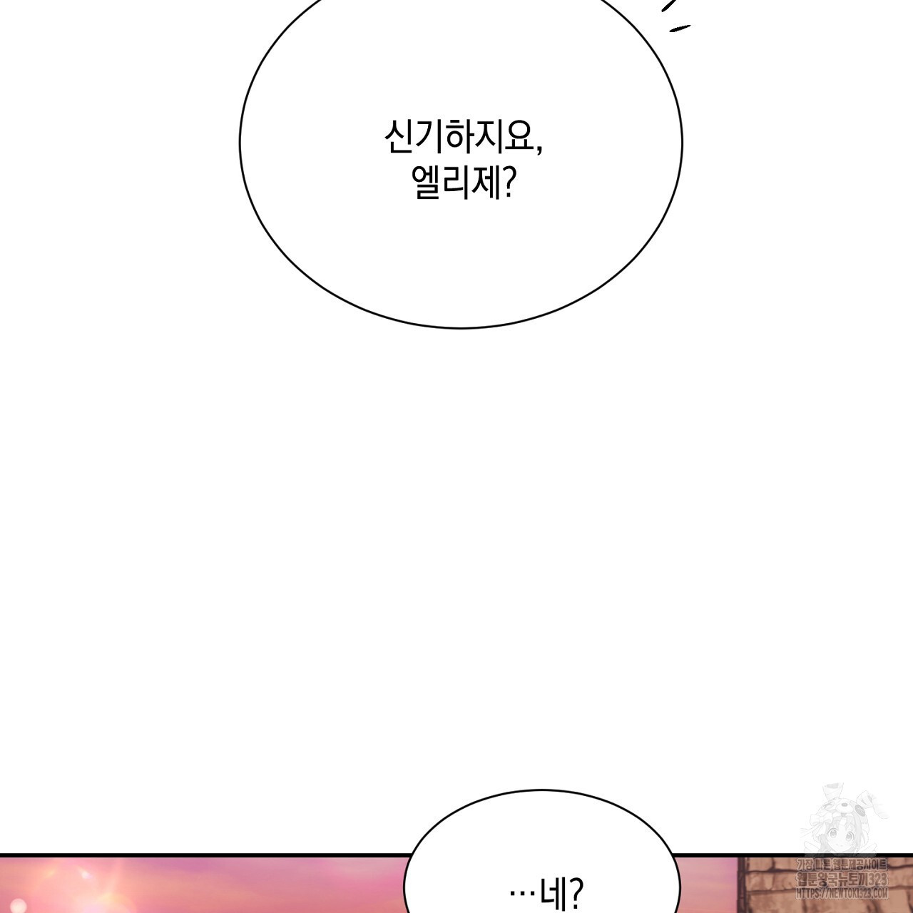 악역 대공비의 위험한 이중생활 16화 29